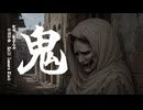 【巡音ルカ】鬼 - 七指P