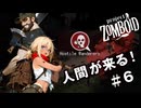 【Project Zomboid】人間が来る！｜XX年後の生存記録 Tessa & Edward #06
