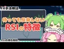 【FX検証】待っても反発しないRSIの特徴は？【VOICEVOX】