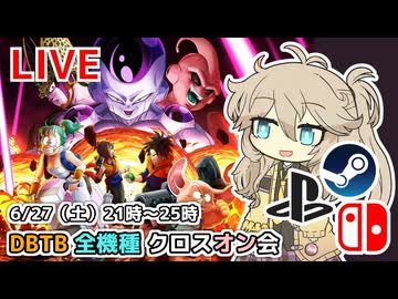【DBTB】またクロス"オン"会やります！ の告知