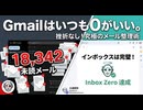 Gmail はいつも0がいい