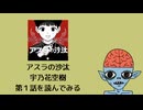【宇宙人の反応】アスラの沙汰 を宇宙人が読んでみた！ ジャンププラス 第1話