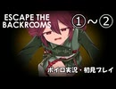 テトと琴葉姉妹がバックルームで迷子になりました。escape the backrooms part1.2【ボイスロイド実況】【VOICEPEAK実況プレイ】#琴葉茜#琴葉葵#重音テト