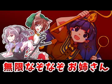 【東方二次創作】橙とナズーリンと謎狩りタケノコ【ゆっくり茶番劇】