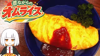 人気の「おむらいす」動画 1119本 - ニコニコ動画