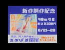 音声作品が40％割引中【ローカルCM】