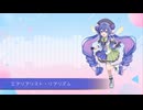 エアリアリスト・リアリズム / 音街ウナ