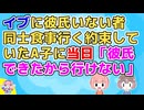 A子と彼氏いない者同士イブに有名ホテルでディナーをしようと約束したが当日になって「彼氏できたから行かない」私「当日にそんな！」A子「悔しかったら彼氏作れば～」