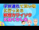 【2ch】子供連れて買い物に行ったらどこかのじいさんに「こんなに暑いのに子供可哀想」私「(人ん家の事情も知らないくせに)」【2ch面白いスレ 2chまとめ】