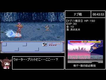 【RTA】美少女戦士セーラームーン ANOTHER STORY 4:29:47 part3/9