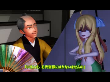【MMDドラマ】お主も悪よのう【ソフトウェアトーク劇場】