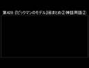 深淵ラジオ(ラジオ風備忘録)428『ピックマンのモデル』㊻まとめ②神話用語II「リチャード・アプトン・ピックマン」①