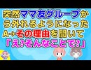 A「この町って冷たい町だよね」ある時期からママ友グループから外れるようになったAが聞いても無いのにその理由を語りだし…