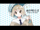 雨が唄えば (Singin' Is the Rain) feat.小春六花