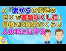 【2ch】A「上司からの電話のせいで土産をどこかに置き忘れた」俺の前職場に異常なくらい人のせいにする同僚Aがいた【2ch面白いスレ 2chまとめ 衝撃】