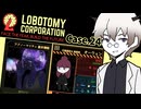 中層解放！新人育成システム始動！新アブノーマリティーは子供と子供？なんならセフィラも？DAY21 前半戦！ #24 【ロボトミーコーポレーション】