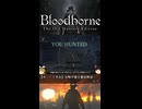 ガスコイン神父は簡単に倒せる【Bloodborne】