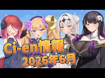 【Lusty*Kiss Ci-en info】2026年6月のCi-en特典情報！