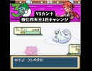 S【最強の種】フシギダネ1匹VS強化カンナ　自分、種でもやれます。【強化四天王1匹チャレンジ】【ポケモンFRLG】
