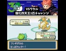 S【最強の種】フシギダネ1匹VS強化ワタル　自分、種でもやれます。【強化四天王1匹チャレンジ】【ポケモンFRLG】