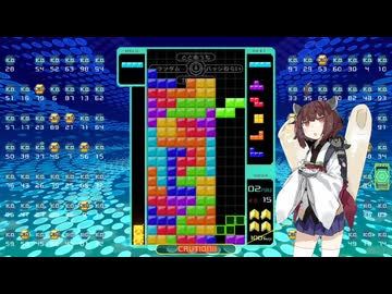 【VOICEROID実況】東北きりたんの毎日テト１チャレンジw 1560日目【テトリス99】