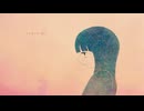 メトロノーム 歌ってみた ver.ざるご