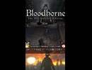 カインの流血鴉は正直こう倒す【Bloodborne】