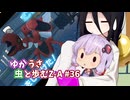 【ポケモンAZ】ゆかうさ 虫と歩むZ-A#36