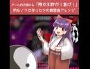 ゲーム内で流れる「残り30秒だ！急げ！」 的なノリで作った少女綺想曲アレンジ