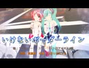 【MMD】いけないボーダーライン【初音ミク、重音テト】