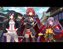 【コラボ】戦極姫 × 戦国†恋姫オンライン　『戦極†恋姫』　前半