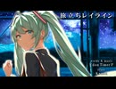 【初音ミク V6】旅立ちレイライン【オリジナルPV】