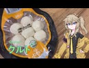 市販クルト 中央アジアの乳製品な保存食をスーパーで買って食べてみる
