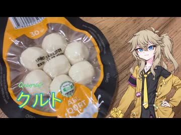 市販クルト 中央アジアの乳製品な保存食をスーパーで買って食べてみる