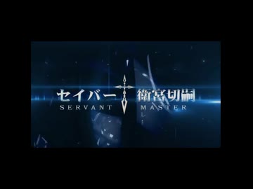 セイバー(2026年冬アニメ)