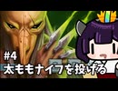 女アサシンきりたん！投げナイフで考える！ #4【Slay the Spire】