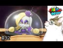 【スーパーマリオオデッセイ】不滅のブルーダルズ、デュエルスタンバイ！【実況プレイ】Part32