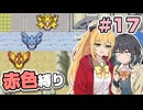 【ポケモンFRLG】ポケットモンスター マキモカレッド part17【マキモカ実況プレイ】