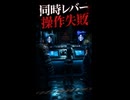 【FF7リメイク】同時レバー操作で失敗するとバレットが歌い出す