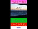 【魔女の宅急便】めぐる季節(海の見える街)【アコギアレンジで歌ってみた】　※縦長ショート版