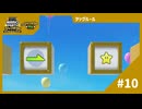 【実況】一番出してはいけない組み合わせなんですがそれは【スーパーマリオパーティ ジャンボリーTV】【タッグルール】#10