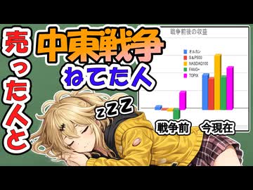 【機会損失】中東戦争、売った人と寝てた人【差はいかほど？】