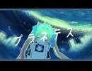 バーチャル猫耳一般人がプラネテスを歌ったようです