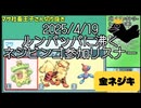 【マサネジキ】ルンパッパに沸くネジビンゴ参加リスナー【2025/4/19】