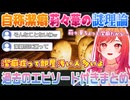 「潔癖症の部屋は汚い」という謎の持論で視聴者を困惑させる一条莉々華【ホロライブ切り抜き】