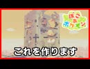 でけぇビル再建するぞ|ぽこあポケモン#15