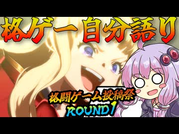 すきな格ゲーで自分を語る【格闘ゲーム投稿祭ROUND1】