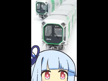 ポポンデッタ 大阪メトロ400のぼんやりとした感想【鉄道模型】