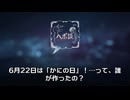 6月22日は「かにの日」！制定者はあの有名店！？