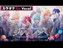 【ニコカラ】シンデレラへ。／すとぷり【On Vocal】